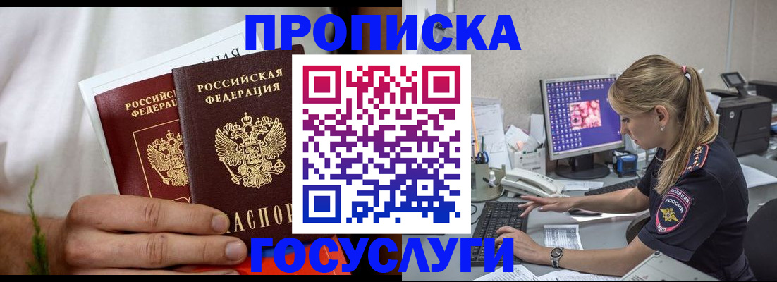 купить прописку в Татарске
