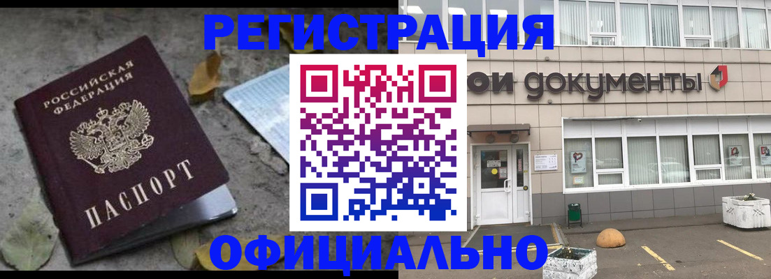 прописка для работы в Татарске