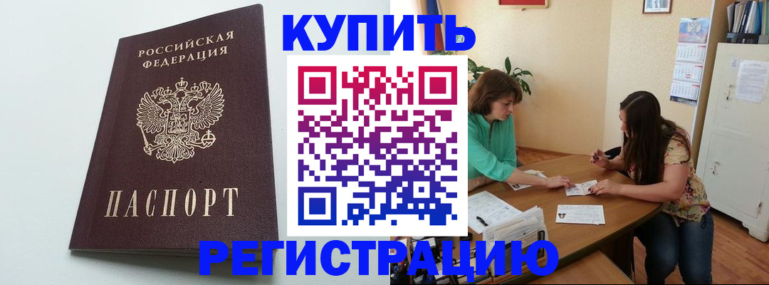 где прописаться в Татарске