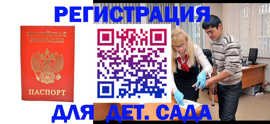 прописка в Татарске