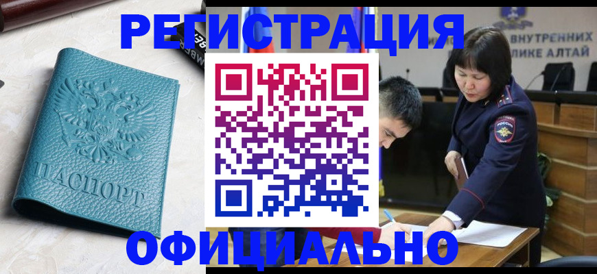 прописка регистрация в Татарске