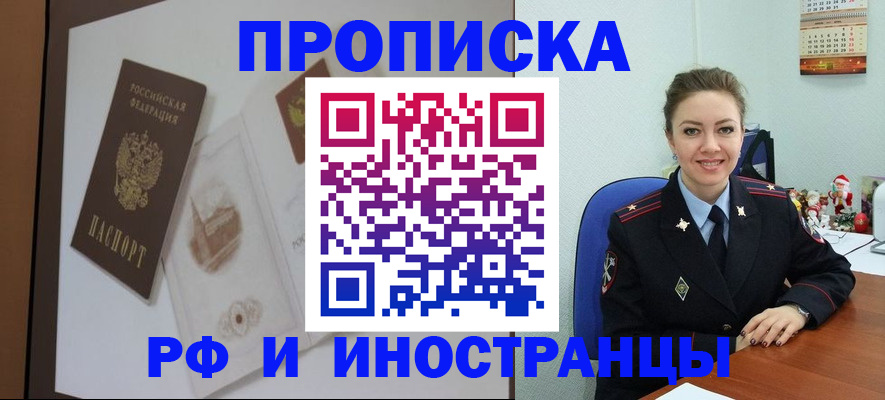 прописка регистрация в Татарске