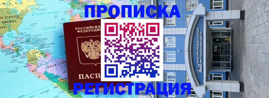 временная регистрация 2025 в Татарске